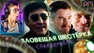 ЧЕЛОВЕК ПАУК 3: НЕТ ПУТИ ДОМОЙ - Реакция и Разбор Трейлера!