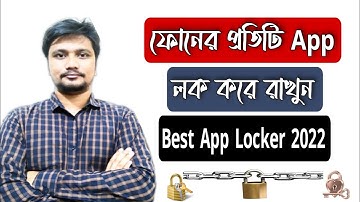 ফোনের প্রতিটা Apps লক করে রাখুন  II New app lock for Android II Android app locker bangla