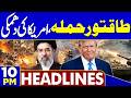 Anmol, Pinky Remand | Pinky Case Updates | US, Iran Tensions | Trump Threat Iran | 10PM Headlines
