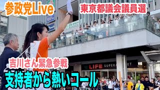 6/21 練馬駅 神谷宗幣 坂東忠信 江崎さなえ #参政党 #街頭演説 #ライブ配信 #東京都議会議員選挙 #ライブ配信