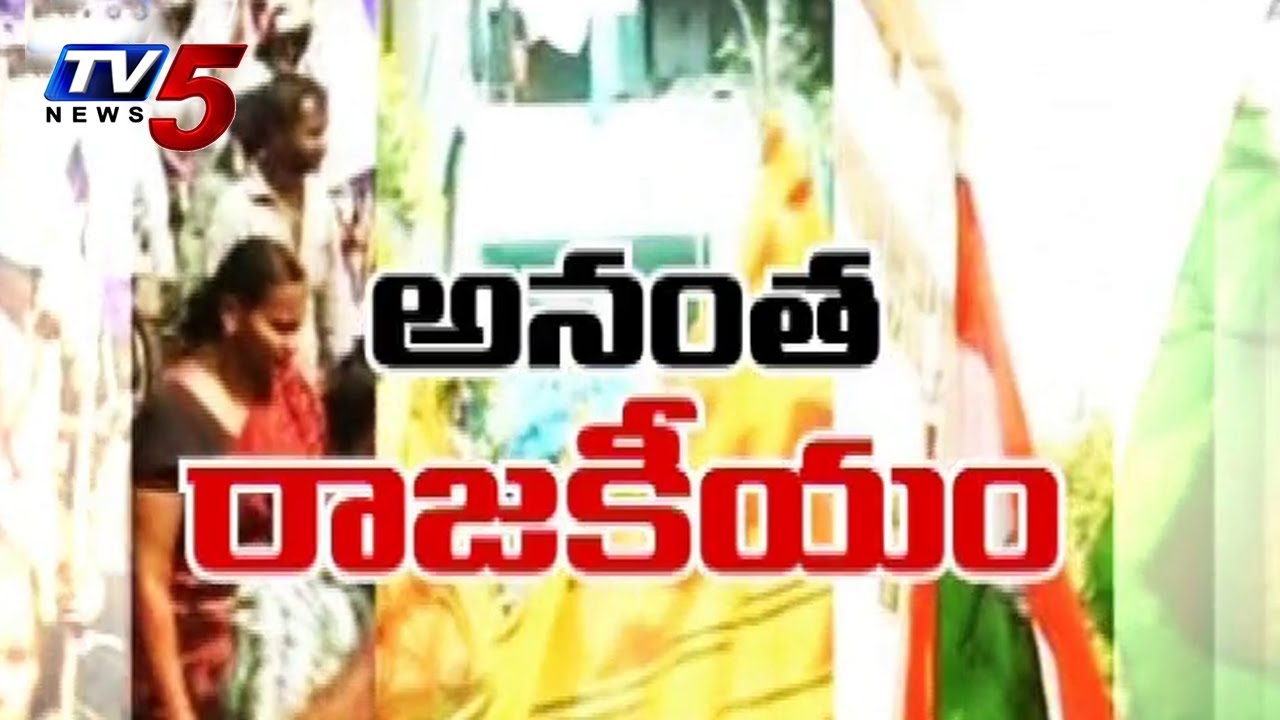 Ananthapur Election Result : Tug Of War b\w YSRCP And TDP