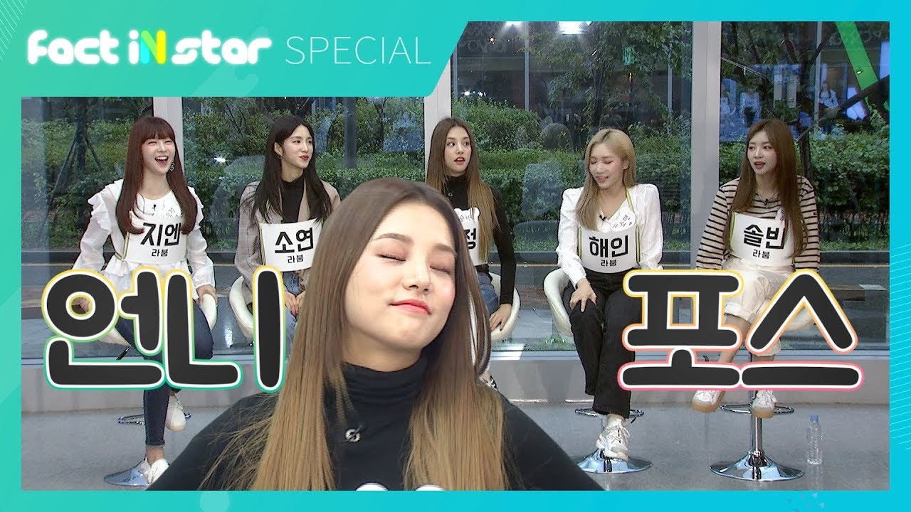 막내가 맏언니로?!  본격 하극상 [라붐(LABOUM)의 멤버체인지] - 팩트iN스타