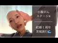 【小腸がんステージ4】結婚１周年、涙の茨城旅行vlog🥺💞