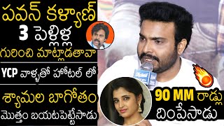 శ్యామల బాగోతం 🤯🔥| Getup Srinu Strong Counter On Anchor Shyamala Comments About Pawan Kalyan