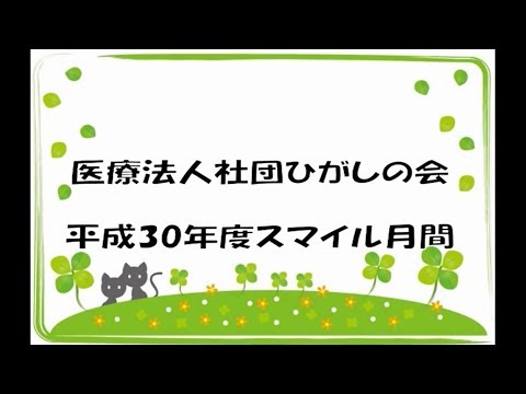 こやまケア「スマイル月間」