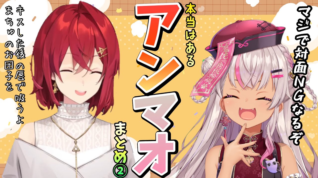 【アンマオ2】なんだかんだアンジュにやきもち焼いたり拗ねたりする魔使マオ【魔使マオ/アンジュ/まとめ】