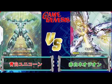 ガンダムカードゲーム】4弾環境はユニコーンが使っててよかった