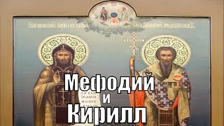 Жизнь и труды прп. отец наших Мефодия и Константина, в монашестве, Кирилла  учителей славянских.