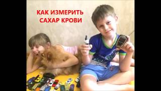 КАК ИЗМЕРИТЬ САХАР КРОВИ КАК ИЗМЕРИТЬ САХАР КРОВИ