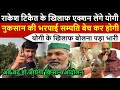 मोदी योगी ने दिल्ली पुलिस को खुली छूट दी! CM Yogi Modi Rakesh Tikait Congress BJP Kisan andolan Live