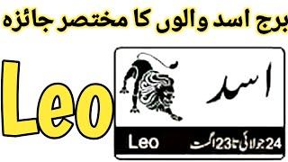 Leo || Leo Zodiac || Leo Horoscope || Burj Asad || Leo Sign
