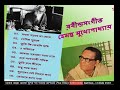 Rabindrasangeet by hemanta mukhopadhyay part 1