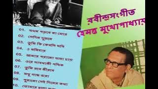 Rabindrasangeet by Hemanta Mukhopadhyay (Part 1)