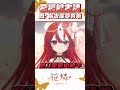 木蘭詩之磨刀霍霍向兄長😎 #新人vtuber #台灣vtuber #木蘭詩 #惡搞 #搞笑