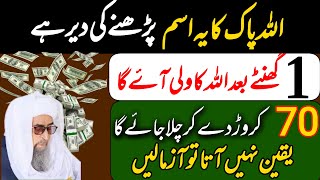 Wazifa for money | Dolat ka wazifa | Rizq ka wazifa | Wazifa for hajat | Wazifa for wealth | Wazifa