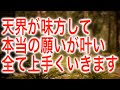 再生できた人は天界が味方して本当に叶えたかった過去世からの願いが叶い地球体験の何もかもが上手く行くよう設定したソルフェジオ周波数ですd(b0540)