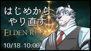 【ELDENRING】0からはじめるエルデンリング #3【ケモノVtuber】