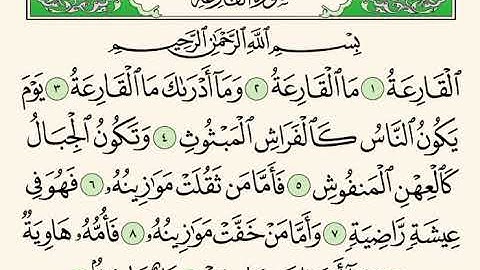 سورة القارعة " إبراهيم الأخضر مكرر الآية 5 مرات "