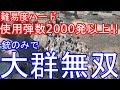 DAYS GONE　デイズゴーン　HARD！使用弾数2000発以上！アイテムなし！大群を銃だけで無双する！