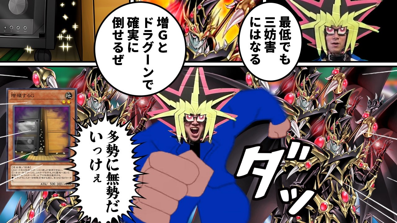 先攻トリプルドラグーン＆増Gで相手を完封しようとした結果…【遊戯王マスターデュエル】
