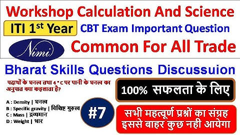 Class 7 || ITI First Year Workshop Calculation and Science Bharat Skill Important Questions Solution