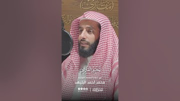 تحبير القارئين | سورة القمر | القارئ: محمد بن أحمد البليهد