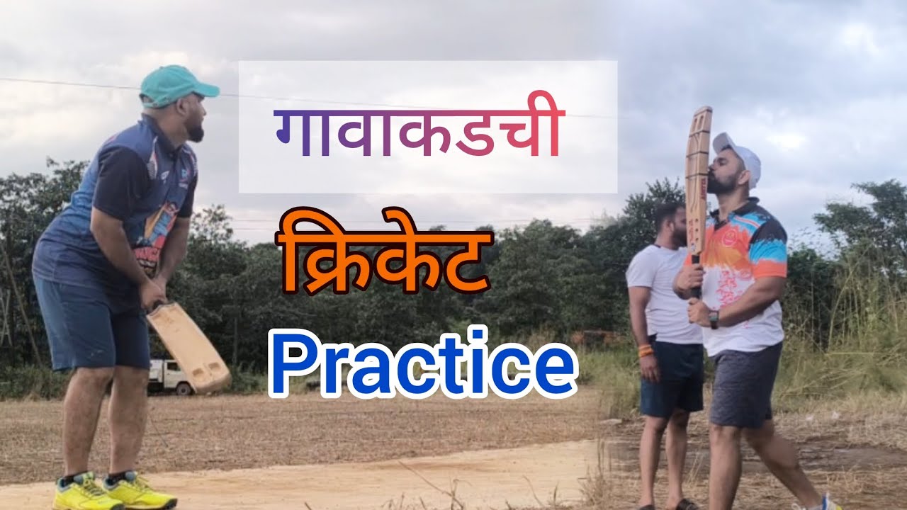 Cricket fun masti in village || क्रिकेट खेळायला गेलो गावी || mangaon || atul ghavre || lots of fun 