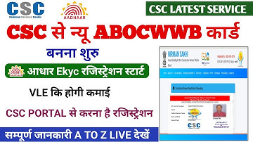 CSC से न्यू ABOCWWB कार्ड बनना शुरु | रजिस्ट्रेशन स्टार्ट | csc earning services | csc update #csc 