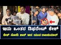 Yuvarajkumar Birthday Special Cake From Chamarajapete Fans || ಯುವ ರಾಜಕುಮಾರ್ ಹುಟ್ಟುಹಬ್ಬಕ್ಕೆ ಬಂದ ಕೇಕ್