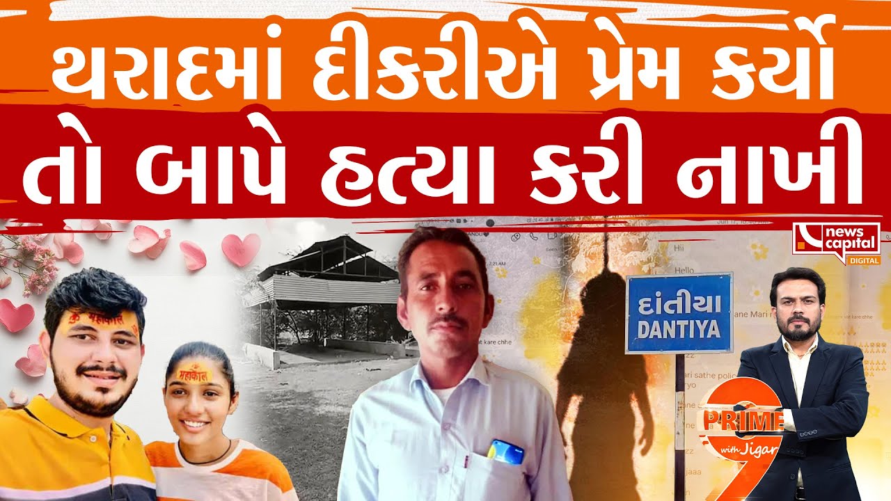 બાપે જ દીકરીનું કાસળ કાઢ્યું