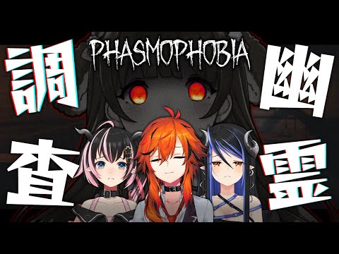 【Phasmophobia】えろ姉さんとおバカとイケメンを連れて幽霊調査へ・・・・【因幡はねる / ななしいんく】