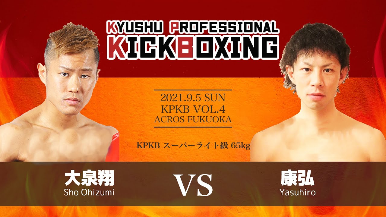 KPKB vol.4 in アクロス福岡【大泉翔 vs 康弘】 - YouTube