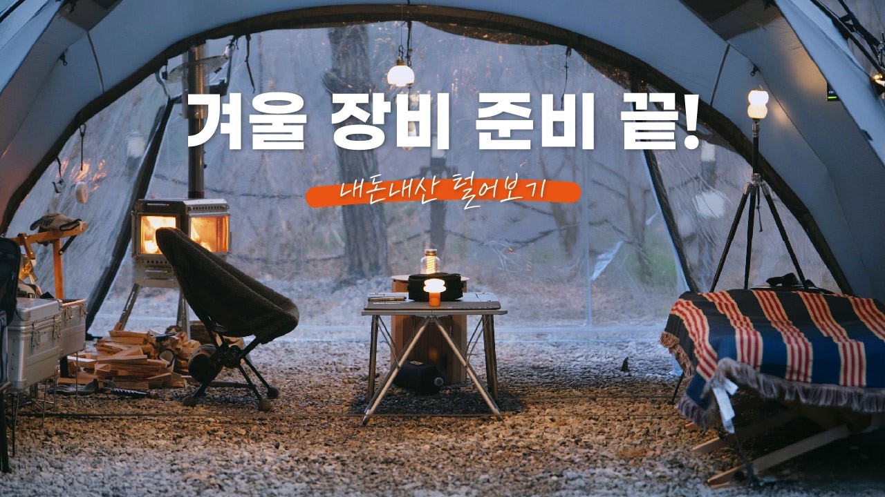 Бессонная ночь в палатке: Выключать ли печь при таком сильном ветре?