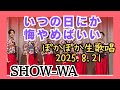 いつの日にか悔めばいい 客おりありでわちゃわちゃ ペンラフリフリでカメラぶれてます🙏 #塩田将己#将己推し#Ruby#SHOW_WA #向山毅 #井筒雄太#青山隼 #寺田真二郎 #山本佳志 