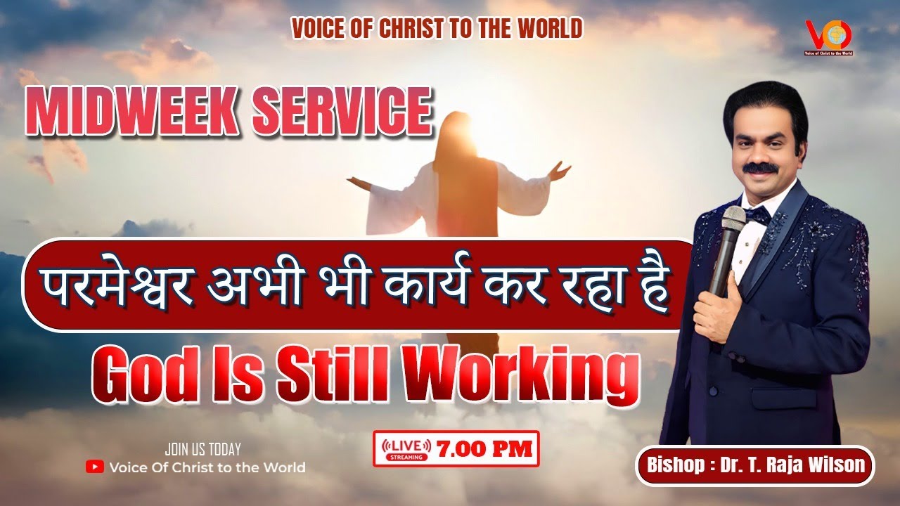 MIDWEEK  SERVICE  |  “God Is Still Working”| परमेश्वर अभी भी कार्य कर रहा है” | Bishop.  Raja Wilson
