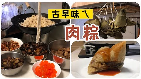 古早味ㄟ肉粽/主妇独立包粽子步骤全都录/提前一晚处理部分的食材，隔日包粽不慌忙/重要更正…长糯米的量正确是4台斤喔！/快锅煮粽方便又快速 - 天天要闻