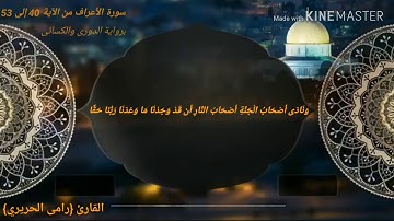 تلاوه رائعة الجمال 720p