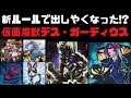 【遊戯王ADS】寝取り魔獣デス・ガーディウス【ゆっくり実況】