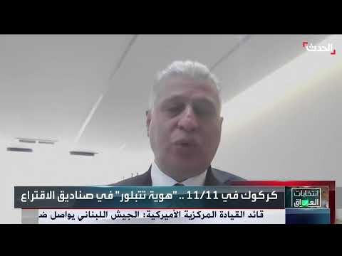 الصالحي: تلاعب في السجل الانتخابي بكركوك وتأثيره على نتائج الانتخابات