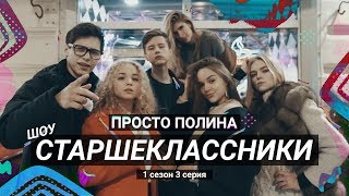 СТАРШЕКЛАССНИКИ // НОВЫЕ УЧАСТНИКИ // ГУЛЯЕМ ПО НОЧНОЙ МОСКВЕ СТАРШЕКЛАССНИКИ // НОВЫЕ УЧАСТНИКИ // ГУЛЯЕМ ПО НОЧНОЙ МОСКВЕ