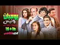 ما تفو تش الحلقة 15و16 من يوميات ونيس ج5 لحظات عايشة فينا وكوميديا لسه بتضحكنا لحد النهارده ما تفو تش الحلقة 15و16 من يوميات ونيس ج5 لحظات عايشة فينا وكوميديا لسه بتضحكنا لحد النهارده