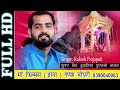 Rakesh prajapati         purbji mandir duthariya live 2021  maa films ana