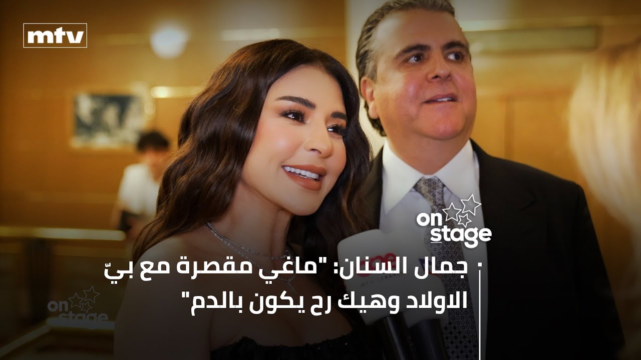 جمال السنان: 