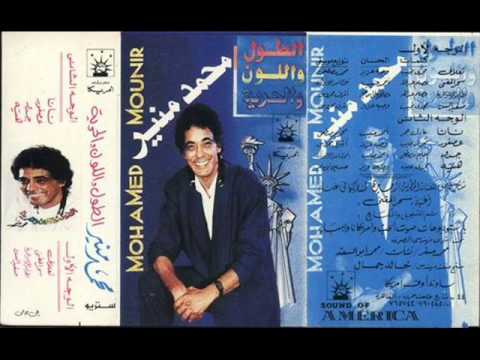 محمد منير الطول واللون والحرية