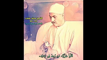 الشيخ محمد رفعت مقام النهاوند سورة یوسف قراءة الإمام أبو عمرو البصري 