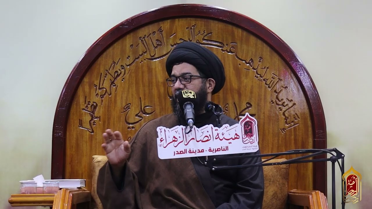 المحاضرة الدينية -3| السيد محمد الصافي | هيئة انصار الزهراء | اربيعن السيدة زينب  1447 هـ