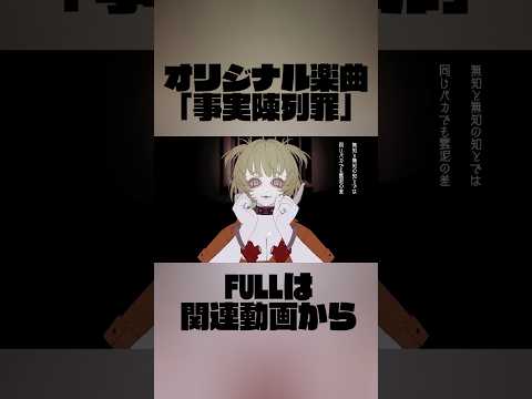ネット弁慶さんへ🎶 #vtuber #オリジナル曲 #shorts