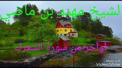تلاوة من سورة الأنبياء   للشيخ مهند بن ماضي حفظه الله