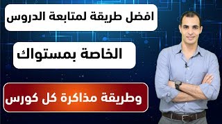 دروس اللغة الإنجليزية بالترتيب - كورسات اللغة الإنجليزية اونلاين - طريقة مذاكرة كل كورس ✅