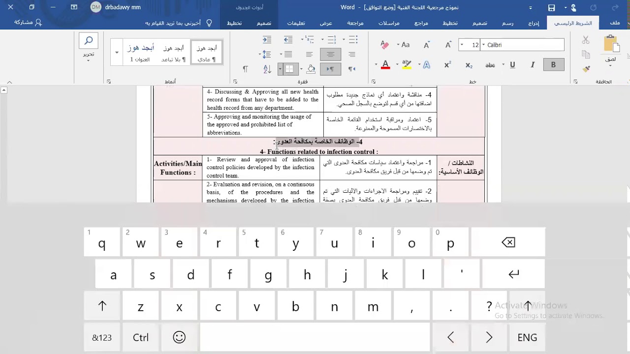 شرح معايير سباهي مكافحة العدوى 1د.اسماء فاروق